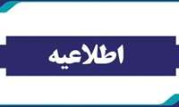 دوره آموزشی عمومی بصورت غیر حضوری در سامانه آموزش و توانمند سازی کارکنان  